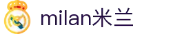 米兰·(milan)中国官方网站